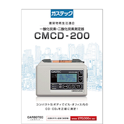 一酸化炭素・二酸化炭素測定器 CMCD-200